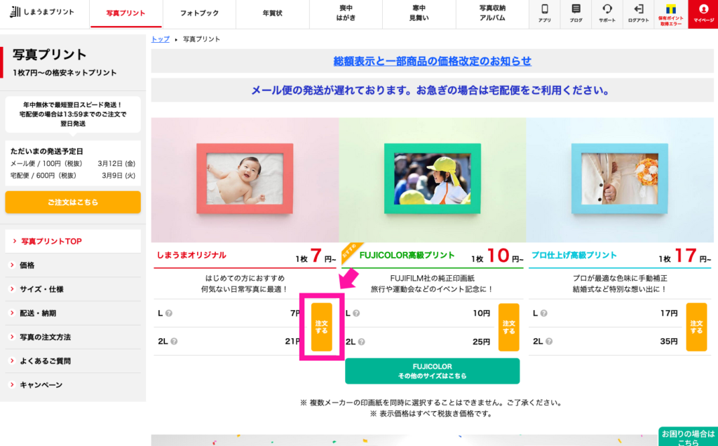 しまうまプリント パソコンからの写真印刷のやり方解説 値段は 送料はいくら Sakura Blog