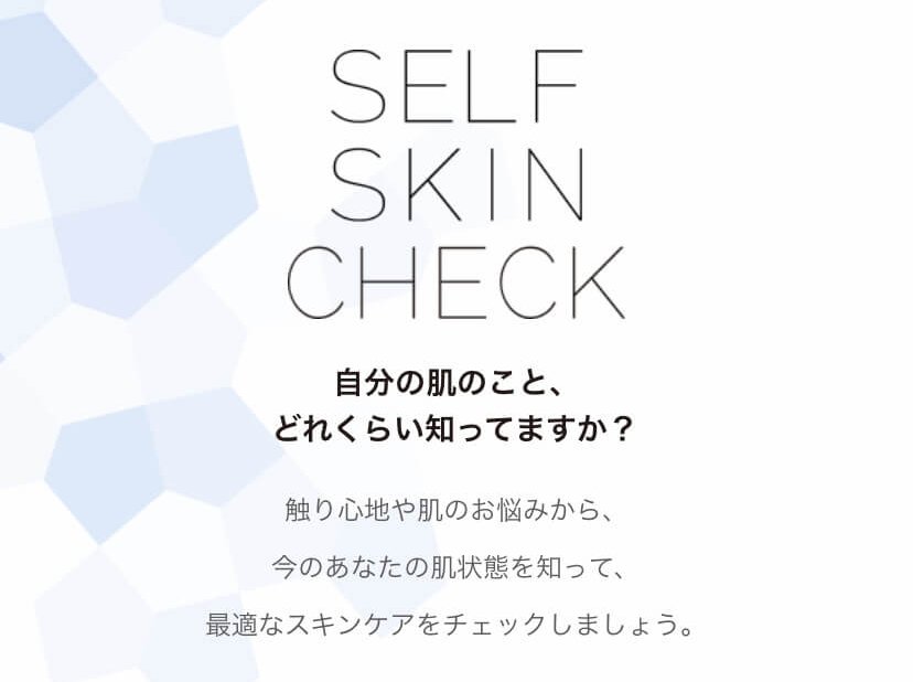 無料 オルビスのサンプルが貰える スキンチェックってどんなの Sakura Blog