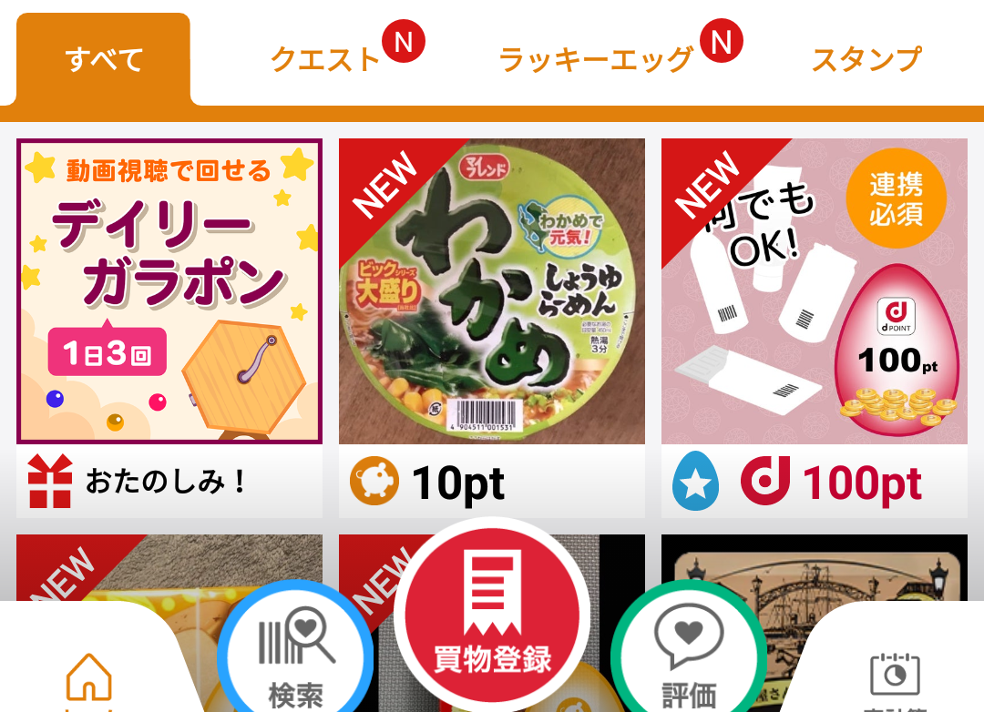 レシートアプリならcodeがおすすめ 無料で簡単にお小遣い稼ぎ Sakura Blog レシートアプリならcodeがおすすめ 無料で簡単にお小遣い稼ぎ Sakura Blog