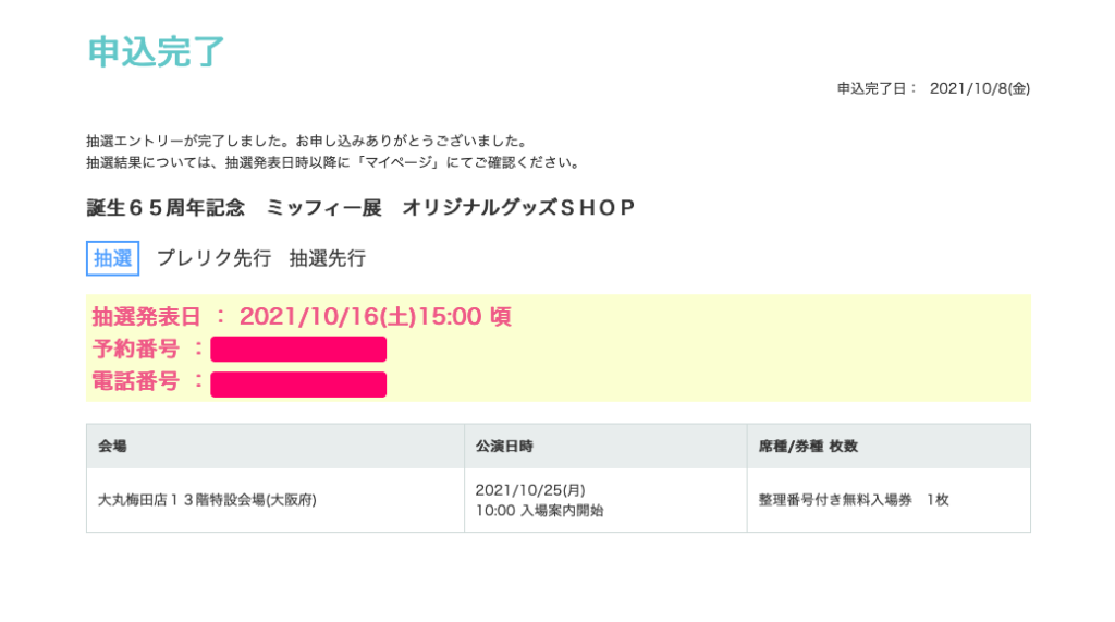 ミッフィー展のグッズshopが大阪で開催 チケットの申し込み方法は Sakura Blog